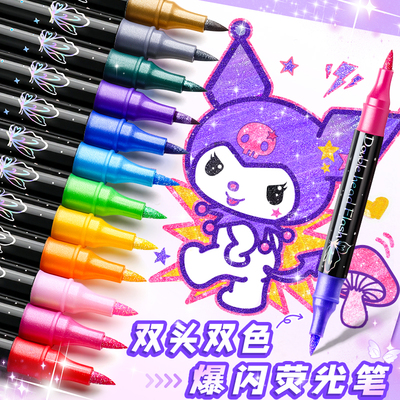 爆闪荧光笔双头双色闪光笔小学生专用软头儿童画画马克笔带闪粉高颜值ins风彩色划重点记号笔手帐标记笔彩笔