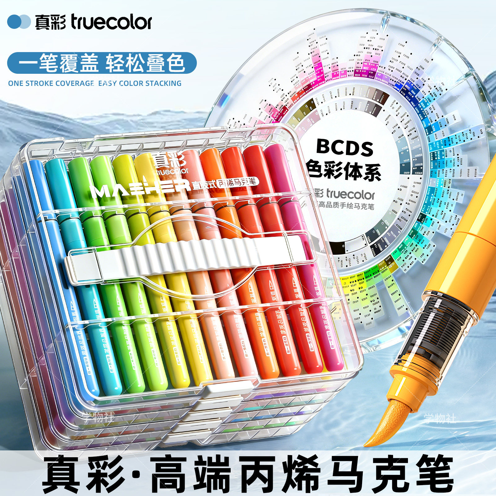 真彩2026新款直液式丙烯可水洗马克笔软头不透色可叠色水彩笔画画笔彩色笔小学生美术生专用儿童笔芯48幼儿园