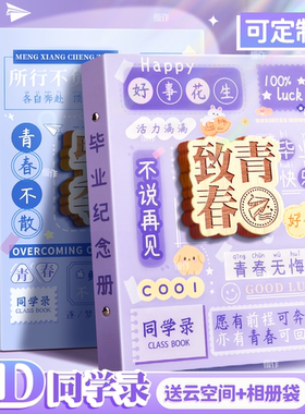 2026年同学录小学生六年级2024新款高颜值活页本毕业纪念册女生男生通讯录高级感ins风初中生ing风小众不撞款