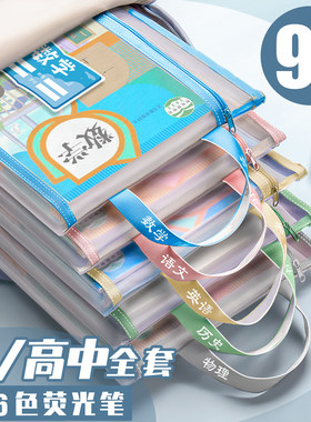 学科科目分类袋初中生专用分科文件袋收纳袋高中生拉炼式试卷收纳整理神器作业书袋课本各科A4大容量网纱资料