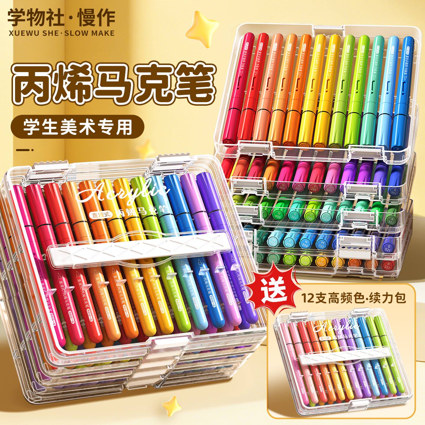 直液式丙烯马克笔软头小学生美术专用画画笔72色可叠色不透纸幼儿园儿童水彩笔可水洗24色炳烯画笔涂色笔笔芯