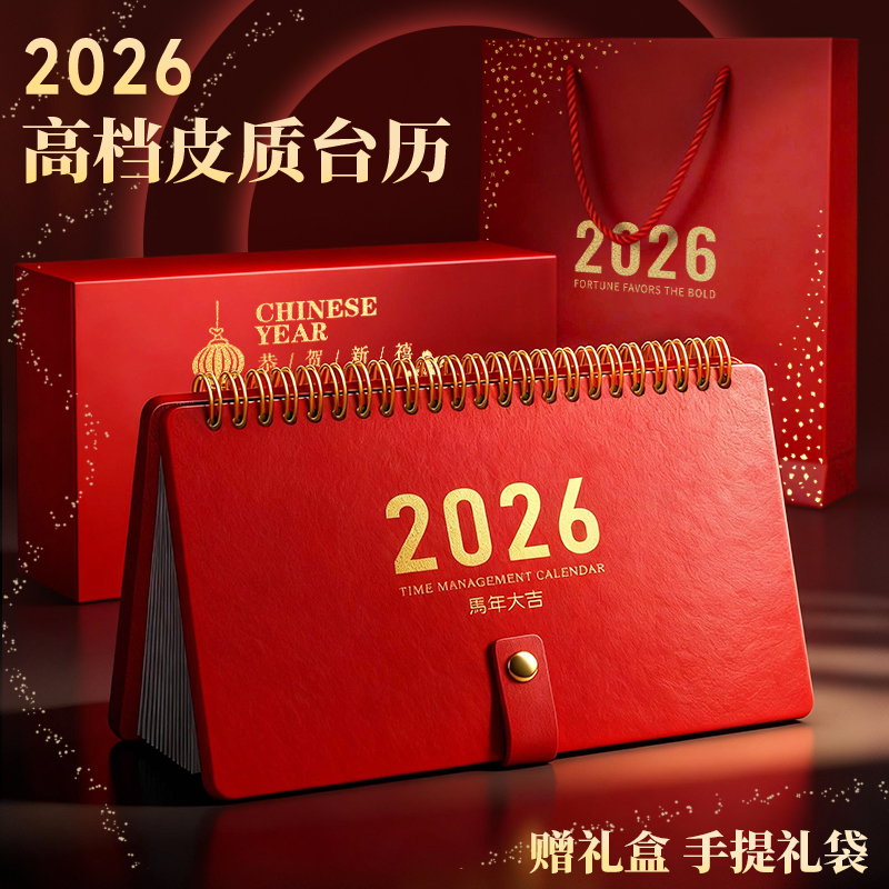 2026年新款高档日历礼盒办公室桌面摆件皮质台历艺术可定制商务伴手礼企业高档礼品商务高级感精美马年台历