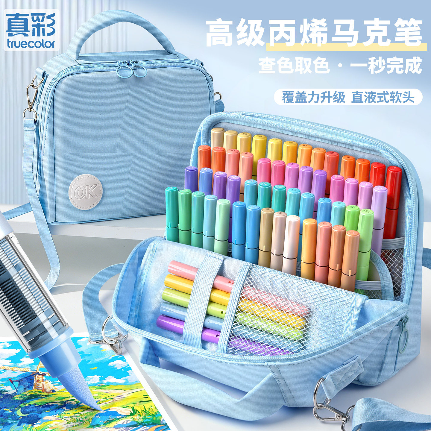 真彩72色直液式丙烯马克笔软头不透色24可叠色水彩笔画画笔彩色笔