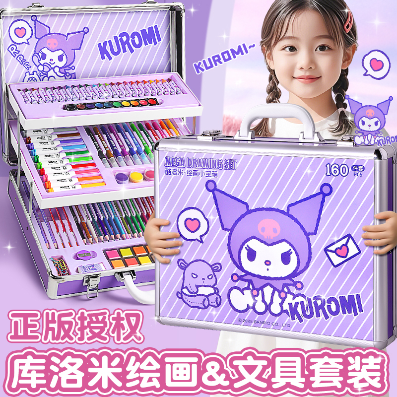 库洛米画画全套工具绘画文具套装礼盒儿童送礼生日礼物水彩笔幼儿园小学生小女孩美术彩色画笔可水洗开学礼品
