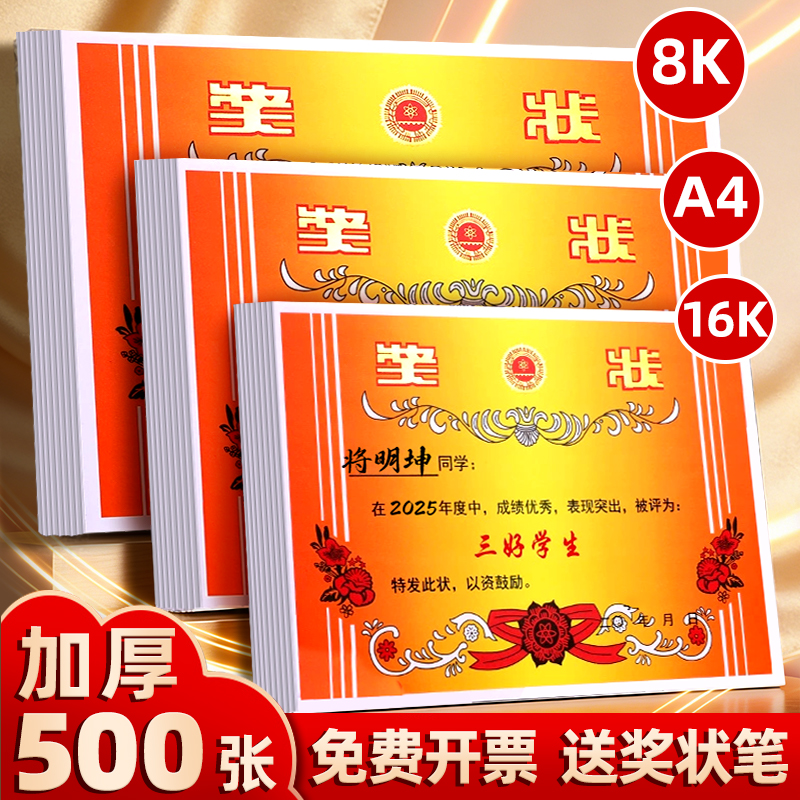 a4小学生奖状纸打印可定制
