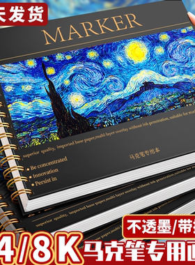 马克笔专用绘画本a4图画素描本加厚画画本子动漫马克纸丙烯笔手绘小学生画纸8开美术生专业用纸8k空白a3漫画