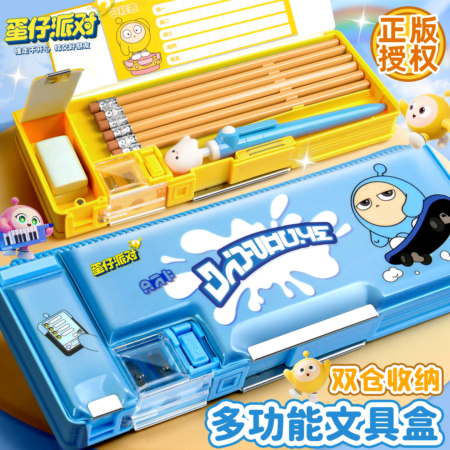 蛋仔派对正版授权文具盒男孩2025新款多功能铅笔盒一年级小学生专用大容量笔袋男生款机关笔盒女孩高颜值儿童