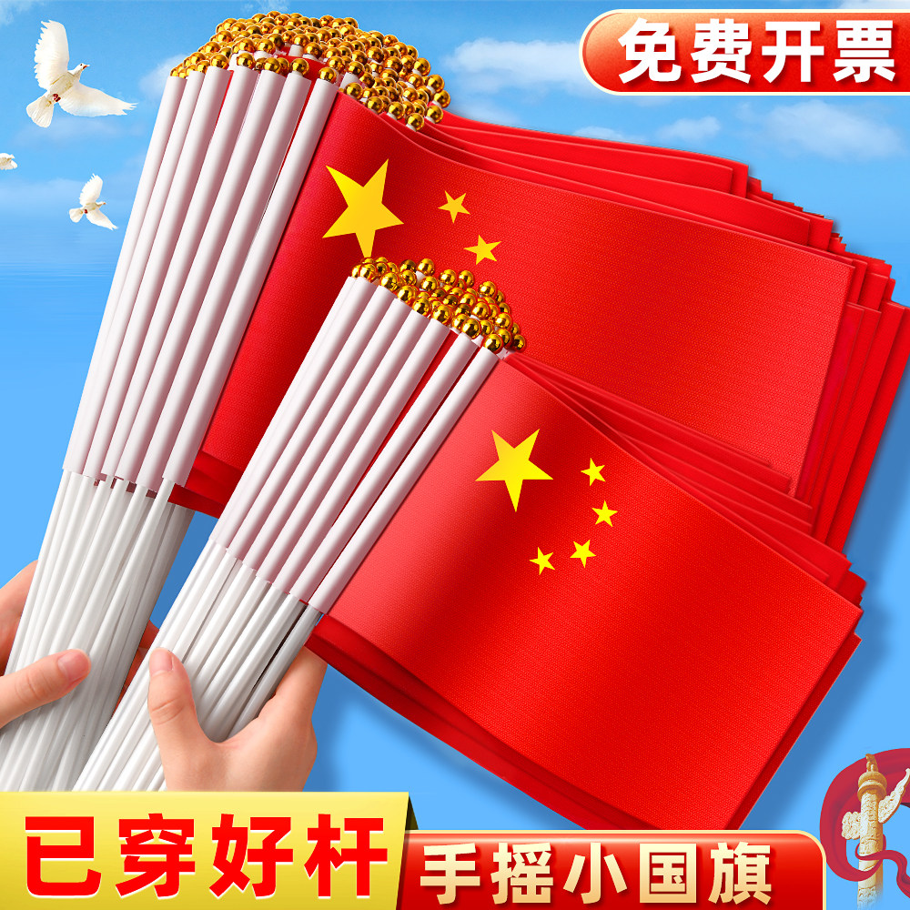 小国旗手摇旗手持小红旗8号中国五星红旗国旗国庆节小型户外装饰品手拿道具手挥旗帜队旗7号带杆小红旗批发