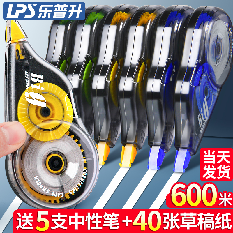 大容量正品修正带学生用涂改带
