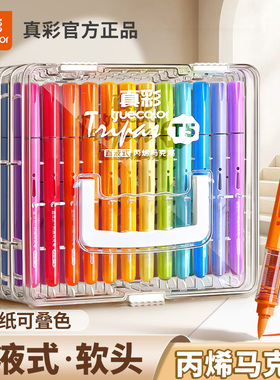 真彩直液式丙烯马克笔软头儿童可水洗小学生美术专用水彩笔不透色可叠色幼儿园画笔24色绘画彩色笔炳稀笔芯60