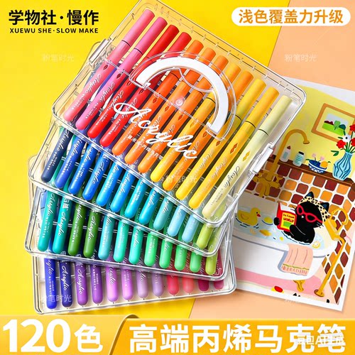 直液式丙烯马克笔不透色小学生可叠色美术专用幼儿园画笔儿童可水洗水彩笔48色绘画24彩色笔炳稀笔芯软头60