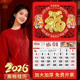 2026年新款大号挂历定制马年加厚福字年历家用挂墙创意日历中国风月历高档广告黄历手撕式万年高端新年月份牌