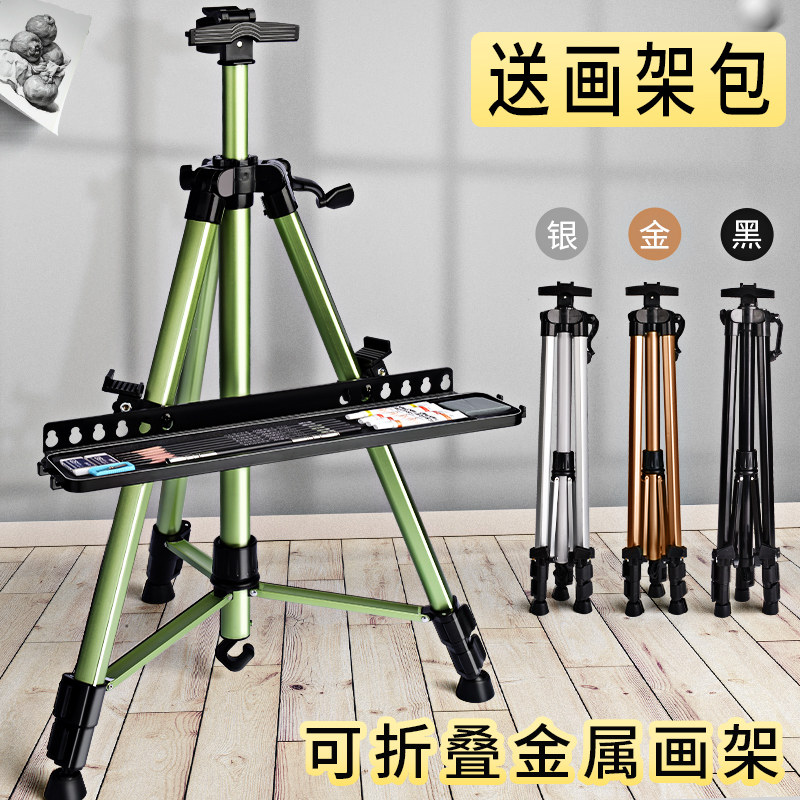 画架便携画板写生画画架子三脚架工具套装全套专业折叠铝合金油画支架