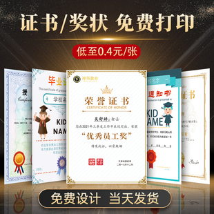 荣誉证书定制a4奖状纸可打印聘书结业证件书定做获奖授权毕业捐赠培训比赛奖励幼儿园录取通知书内页内芯设计