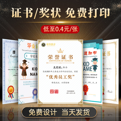 荣誉证书定制a4奖状纸内页可打印