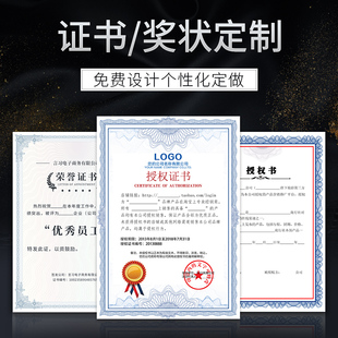 荣誉证书制作定做打印捐赠培训获奖学历 幼儿园结业结营优秀员工比赛奖状 毕业授权聘书内芯内页钢琴英语武术