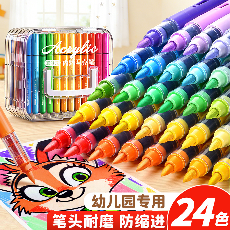 直液式丙烯马克笔可水洗水彩笔小学生幼儿园画笔美术专用48可叠色不透色软头炳稀笔芯彩色笔24色儿童绘画用笔