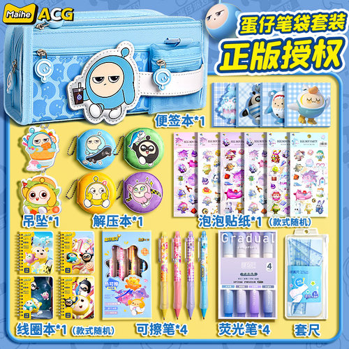 正版授权蛋仔派对笔袋送蛋仔赠品