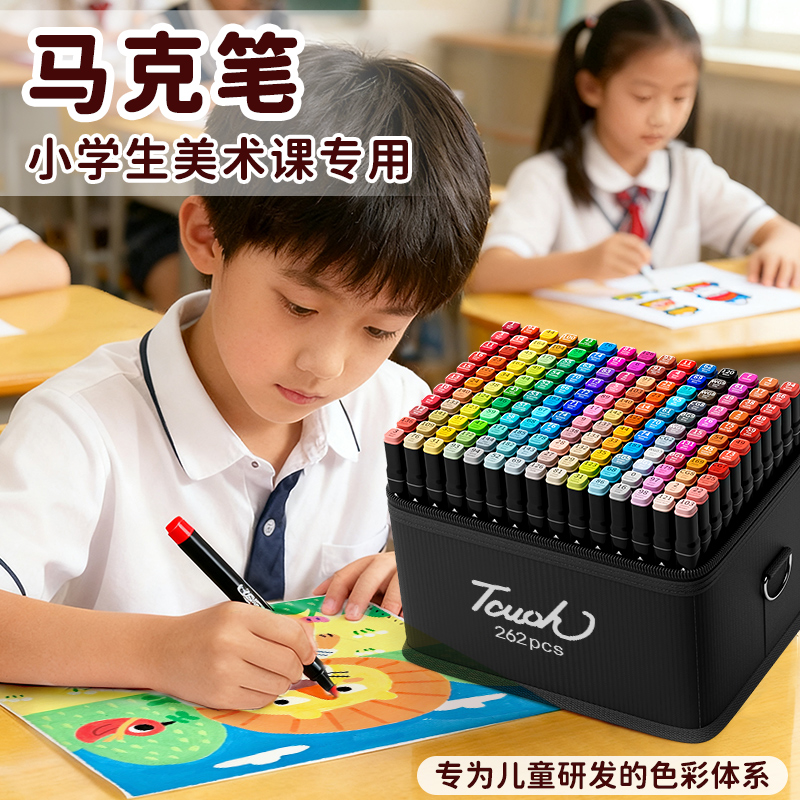 正版touch马克笔儿童美术专用