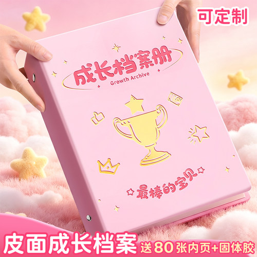 皮面成长档案记录册幼儿园纪念册
