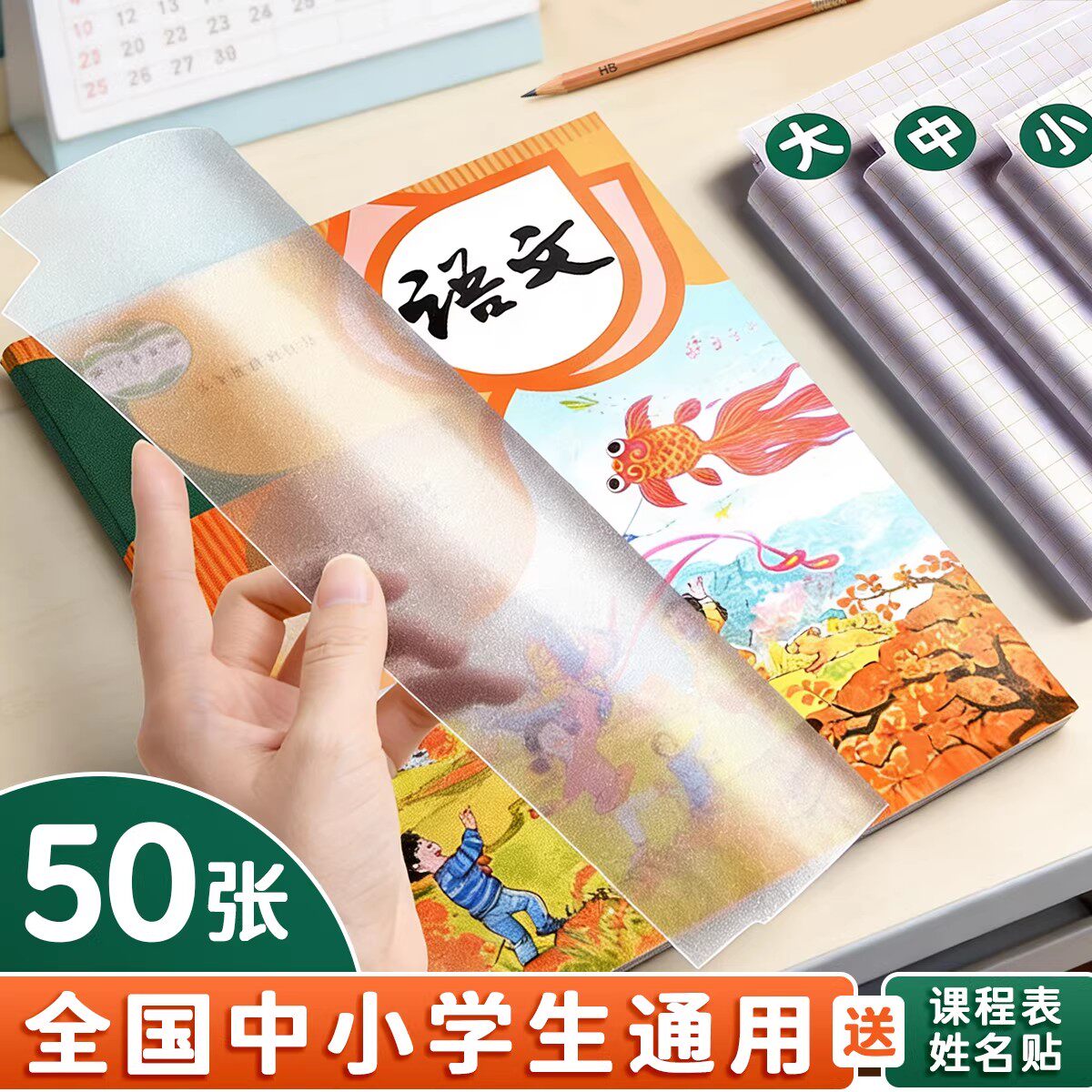 自粘包书皮小学生专用透明书皮保护套书衣初中生书膜一年级二三年级本