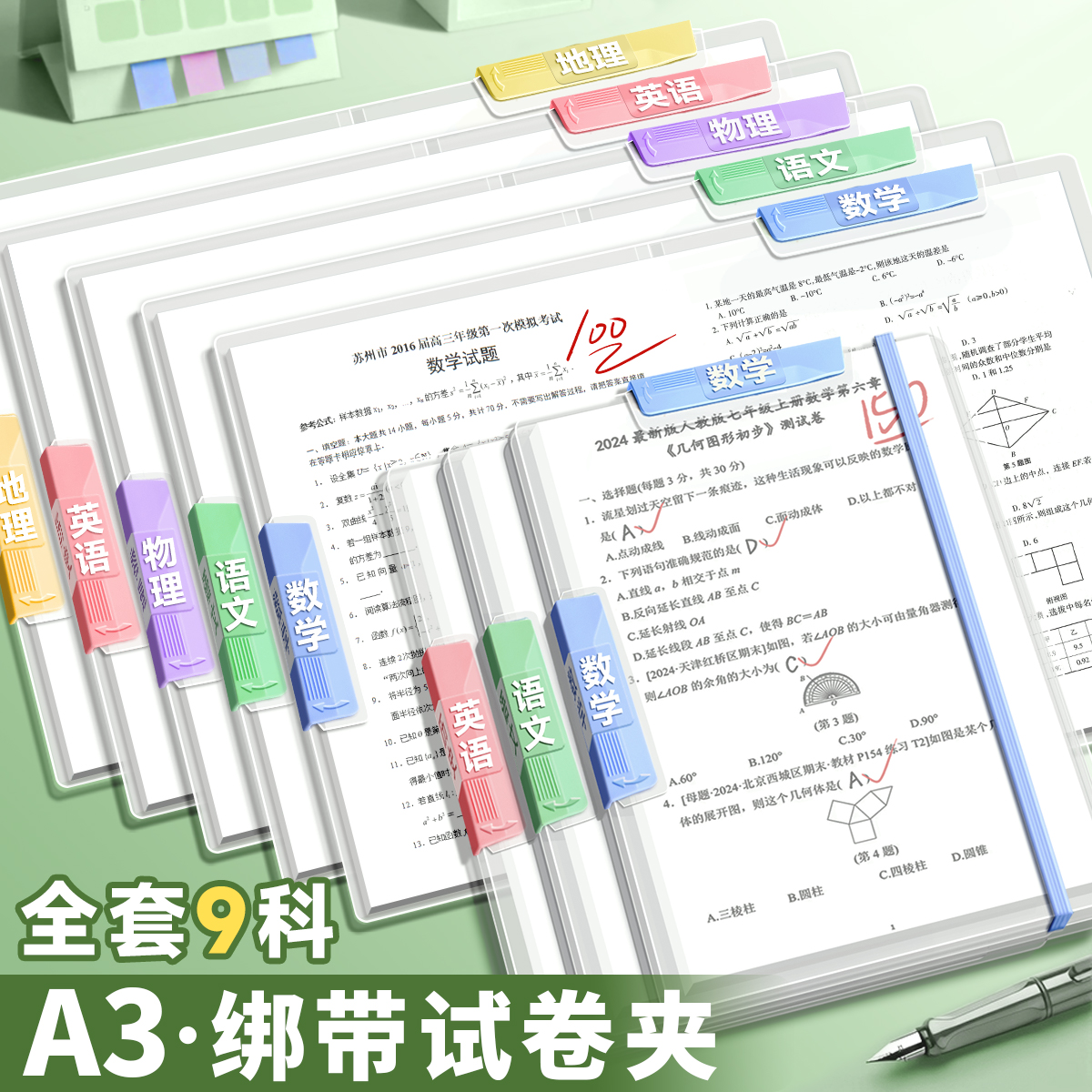 【送错题本】A3绑带试卷夹收纳袋
