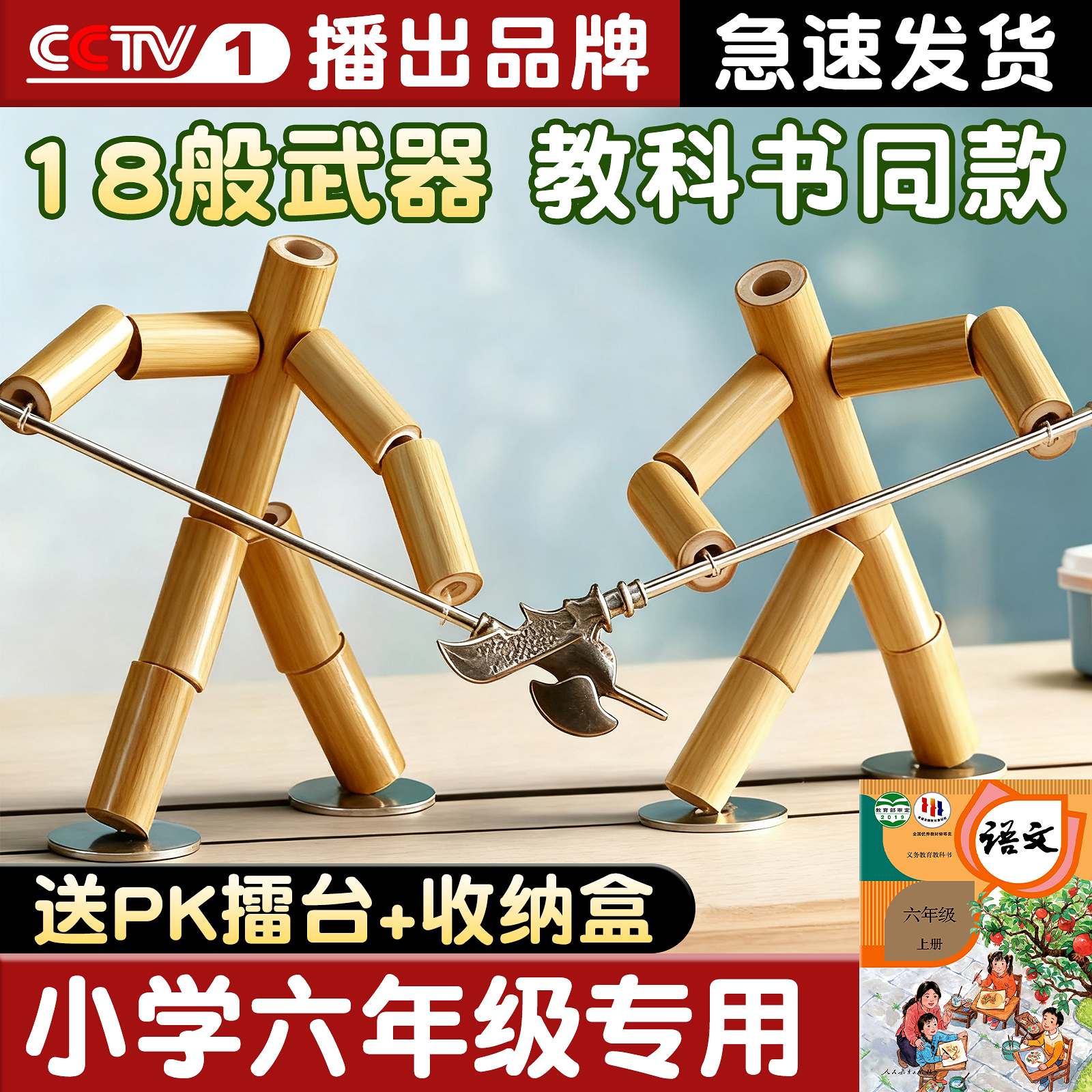 竹节人六年级材料包对战玩具对战桌双人豪华玩具手工diy高级成品