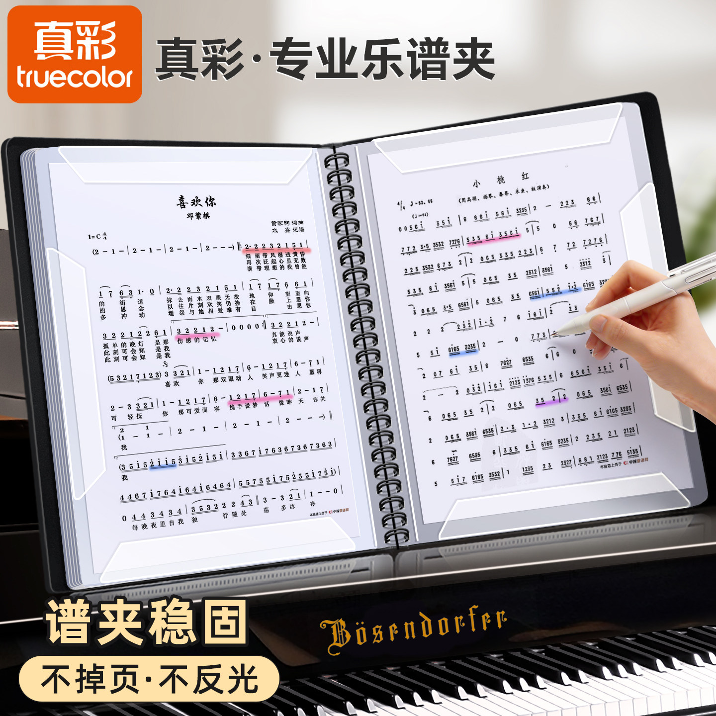 真彩乐谱夹改谱册A4谱夹子乐谱资料收纳册透明插页黑色可修改歌曲乐