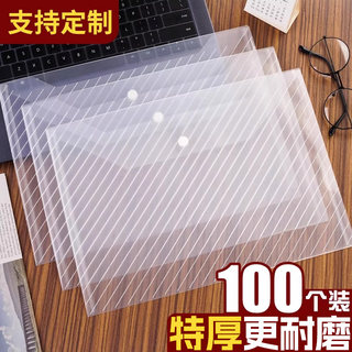 A4文件袋透明商务办公用品定制印LOGO公文塑料加厚大容量按扣试卷收纳袋学生用档案资料袋文件夹包50个100个