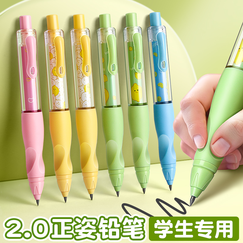 正姿自动铅笔不断芯小学生专用按动免削自动笔儿童幼儿园一年级初学者二年级矫正握姿2.0粗杆无铅毒控笔训练