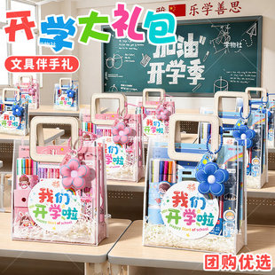 开学大礼包文具套装礼盒一年级入学准备必备 幼儿园毕业儿童奖励 男孩生日礼物 小学生十岁女生 女孩学习用品