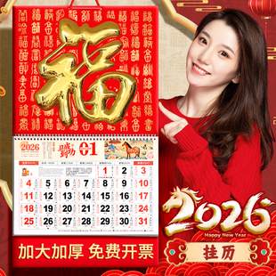 饰墙贴订制加厚大号大六开创意月历金箔福字定制 中国风传统客厅装 挂历2026年新款 马年日历高档家用挂墙手撕式