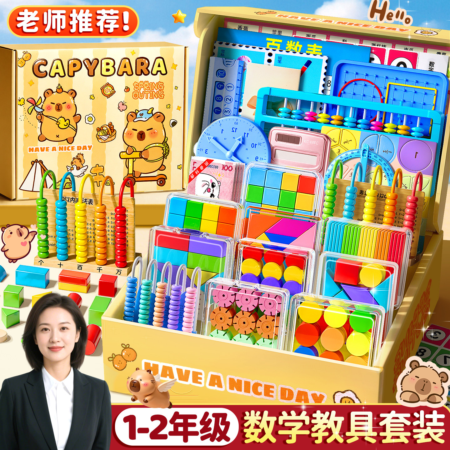 小学一年级上册数学教具全套正方体立方体计数器上学期学具盒工具认识几何图形学习用品套装开学入学必备文具