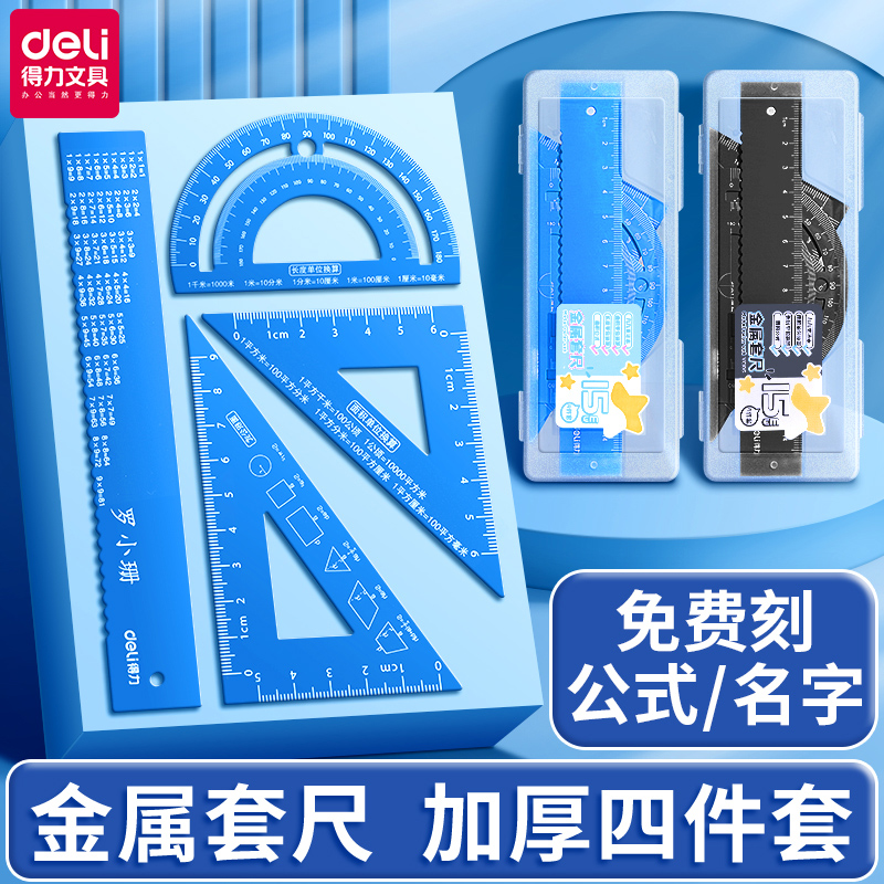 免费刻字得力尺子小学生一年级