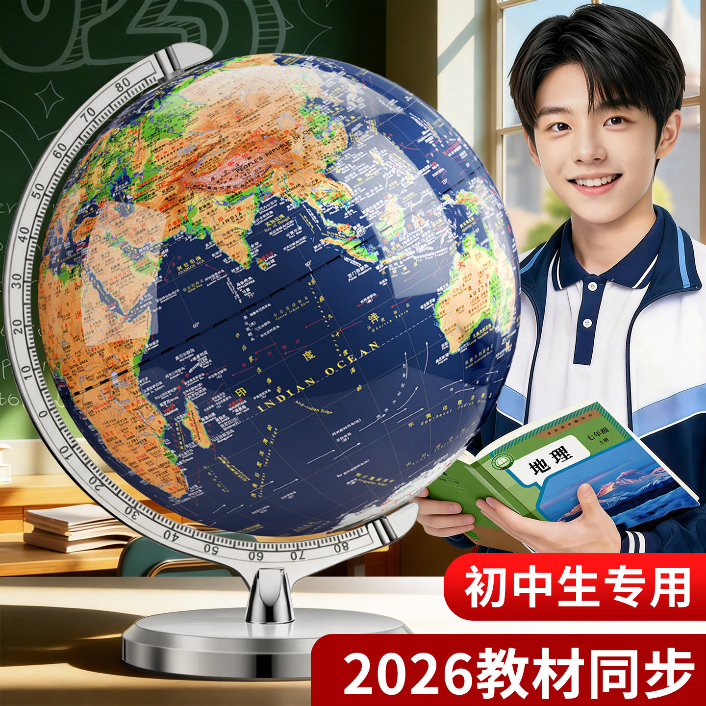 2026年新款地球仪正版学生用初中生专用3d立体悬浮凹凸AR智能