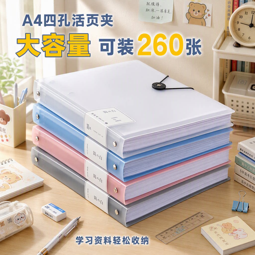 四孔a4打孔活页夹【送打孔器】图片