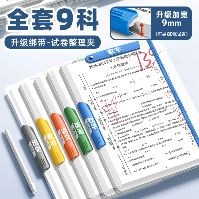 加宽【可夹90张】A3绑带试卷夹
