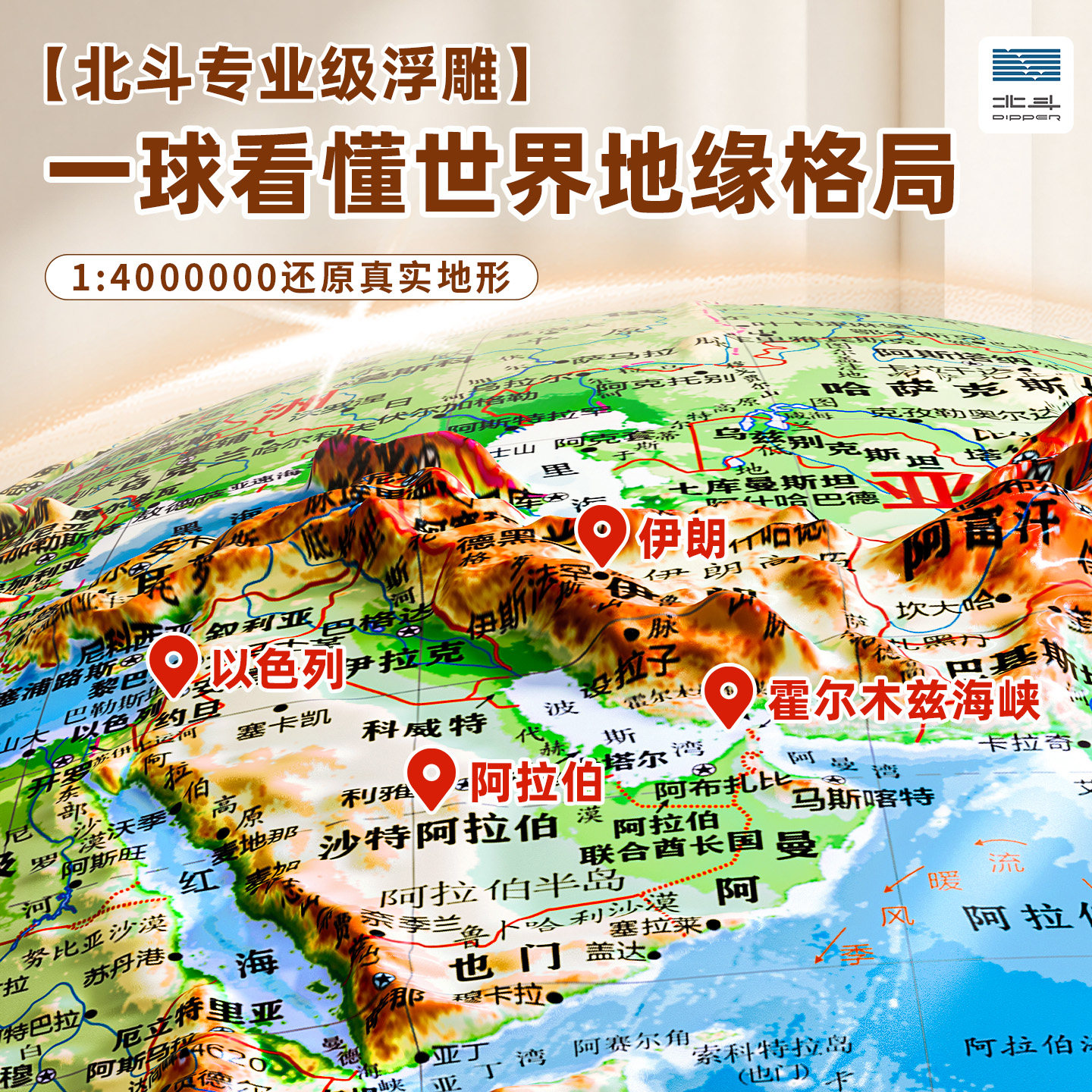 32cm北斗浮雕地球仪摆件3d立体悬浮凹凸儿童启蒙特大号高清初高