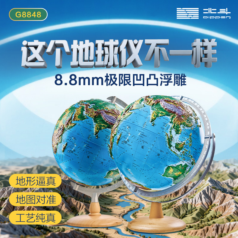 北斗ar智能地球仪摆件3d立体悬浮凹凸浮雕儿童启蒙特大号高清初高