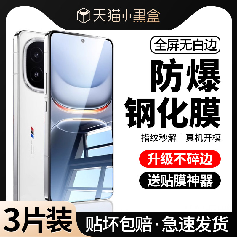 [康宁玻璃]适用IQOO13钢化膜全屏