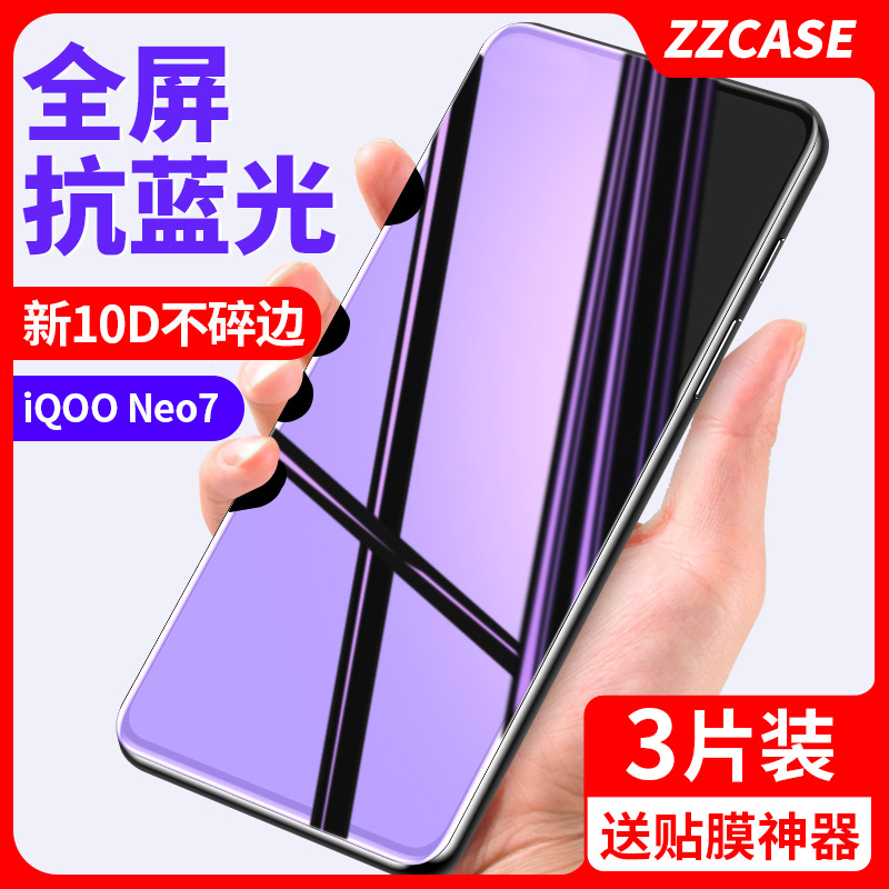 适用iQOONeo7钢化膜竞速版全屏