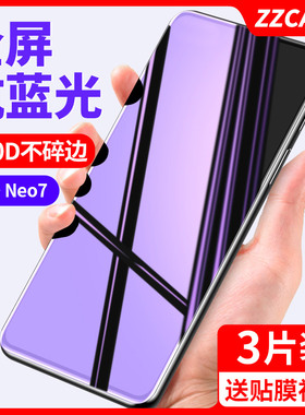 适用iqooneo7钢化膜iqoonoe7se手机vivoiqooneo7竞速版防窥vivo全屏覆盖neo蓝光iqoo防偷窥iqneo防摔iq00爱酷