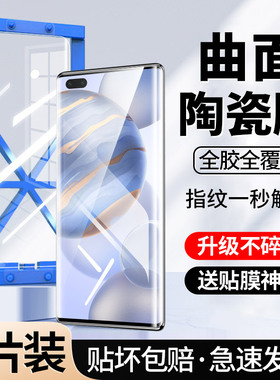 [全胶贴合]适用荣耀30pro手机膜华为30pro+陶瓷膜曲面honor30por十全屏曲面屏防摔30pr0防窥防偷窥曲屏钢化膜