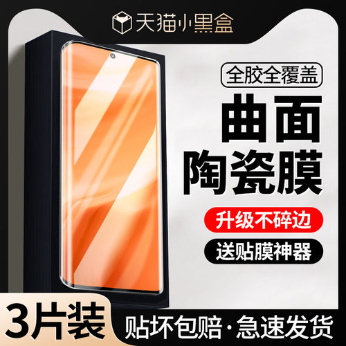 [全胶贴合]适用真我GT5Pro手机膜realmegt5pro陶瓷膜防偷窥realme曲面全胶gt5por全屏防窥pr0覆盖曲屏钢化膜 - 封面
