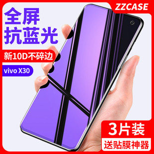 适用vivox30钢化膜vivo手机x30防窥pro全屏viv0覆盖vovox30蓝光viovx高清×防偷窥vⅰvox防摔vovix指纹vivix