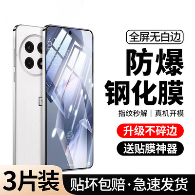 [全屏防摔]适用一加Ace5钢化膜