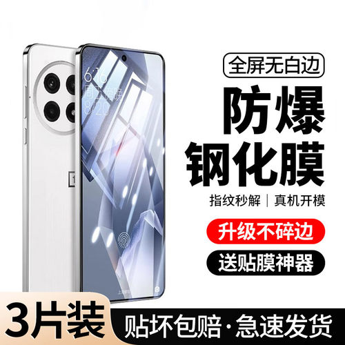 [全屏防摔]适用一加Ace5钢化膜