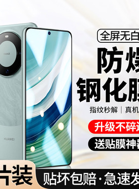 [全屏钻石膜]适用华为mate60钢化膜huawei手机防窥mt60防偷窥魅特六十高清mata防摔mete覆盖m60蓝光mat防指纹