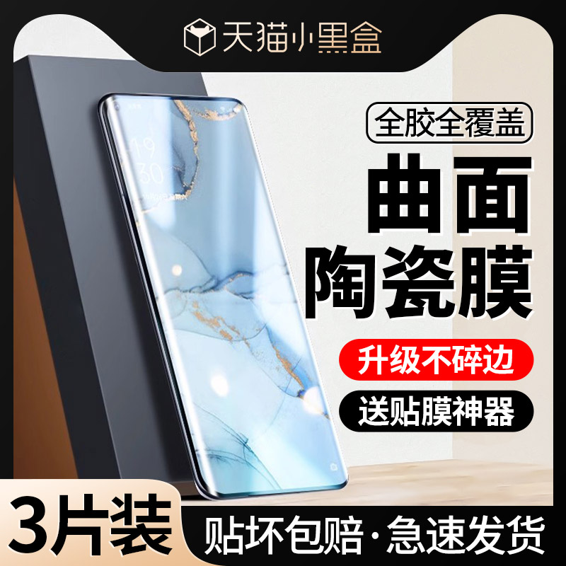 [秒解锁]适用OPPOReno3Pro手机膜