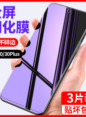 适用畅玩30plus钢化膜手机华为30防窥全屏蓝光30m荣耀玩畅高清防偷窥防摔覆盖防蓝光全包防指纹刚全覆盖护眼